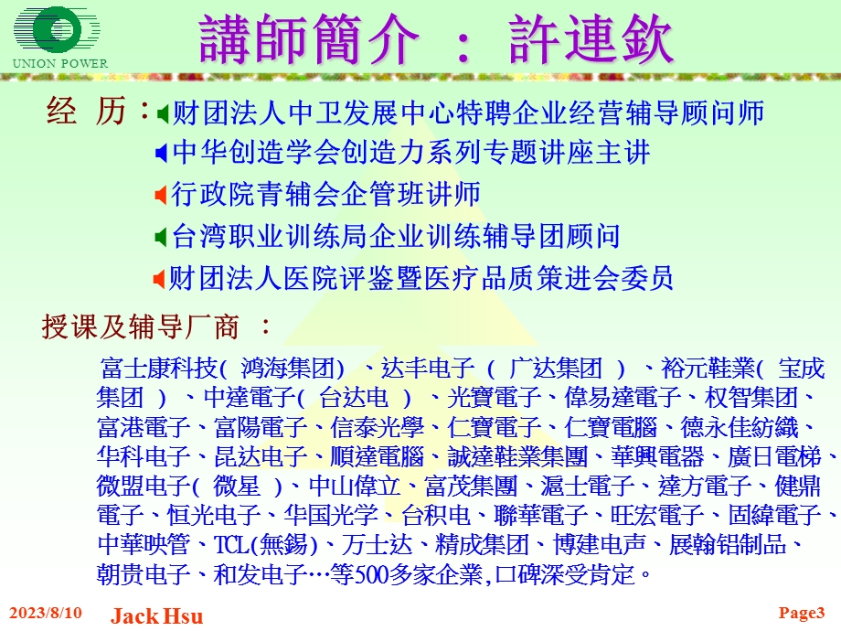 【管理资料】各部门管理矩阵图PPT(39页.ppt_第3页