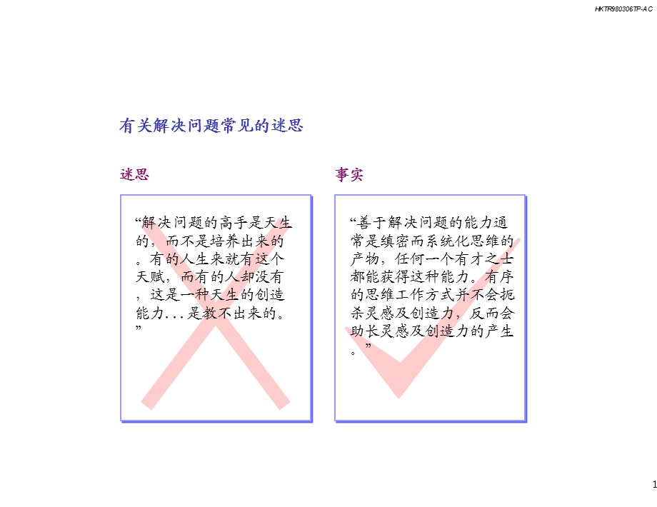 麦肯锡方法论：发现和分析解决问题的七个步骤.ppt_第2页