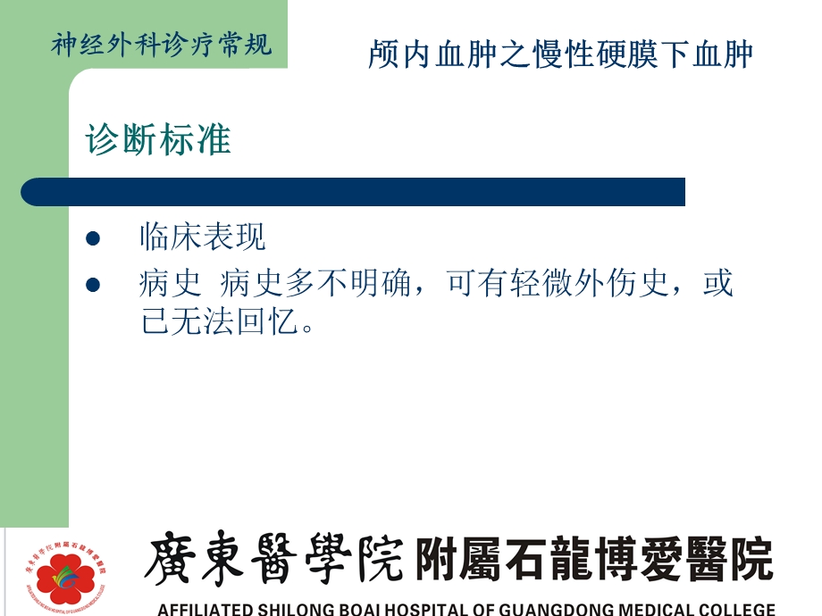 颅内血肿之慢性硬膜下血肿.ppt_第3页