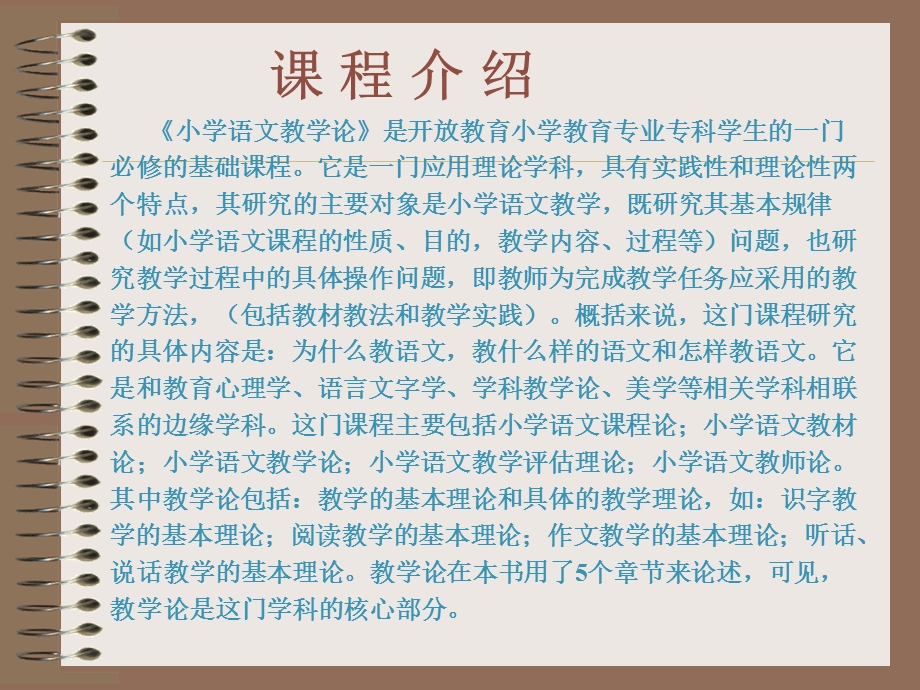 小学语文教学论电子教学.ppt_第2页