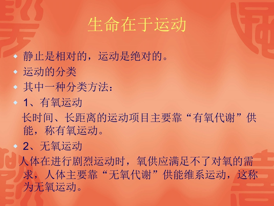 健康运动课件-董学朋.ppt_第3页