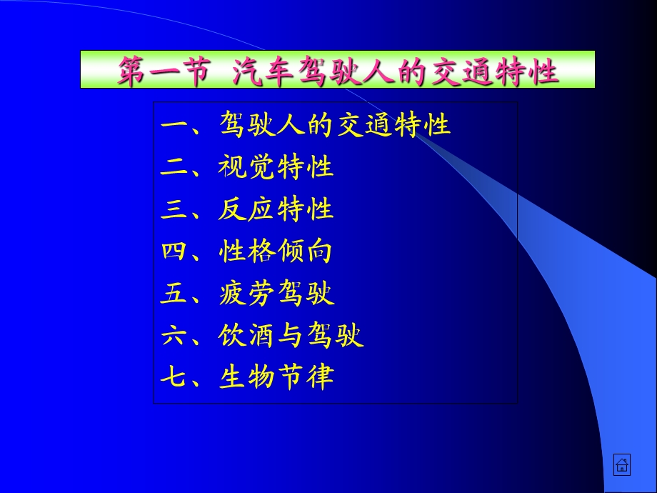 交通法规与安全-第三章.ppt_第3页