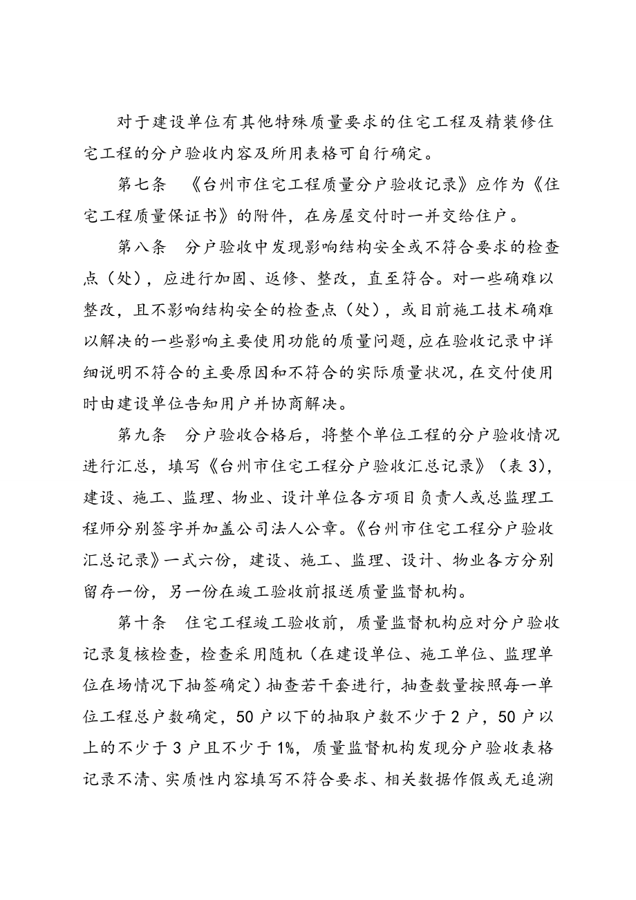 台州市住宅工程质量分户验收实施细则.doc_第3页