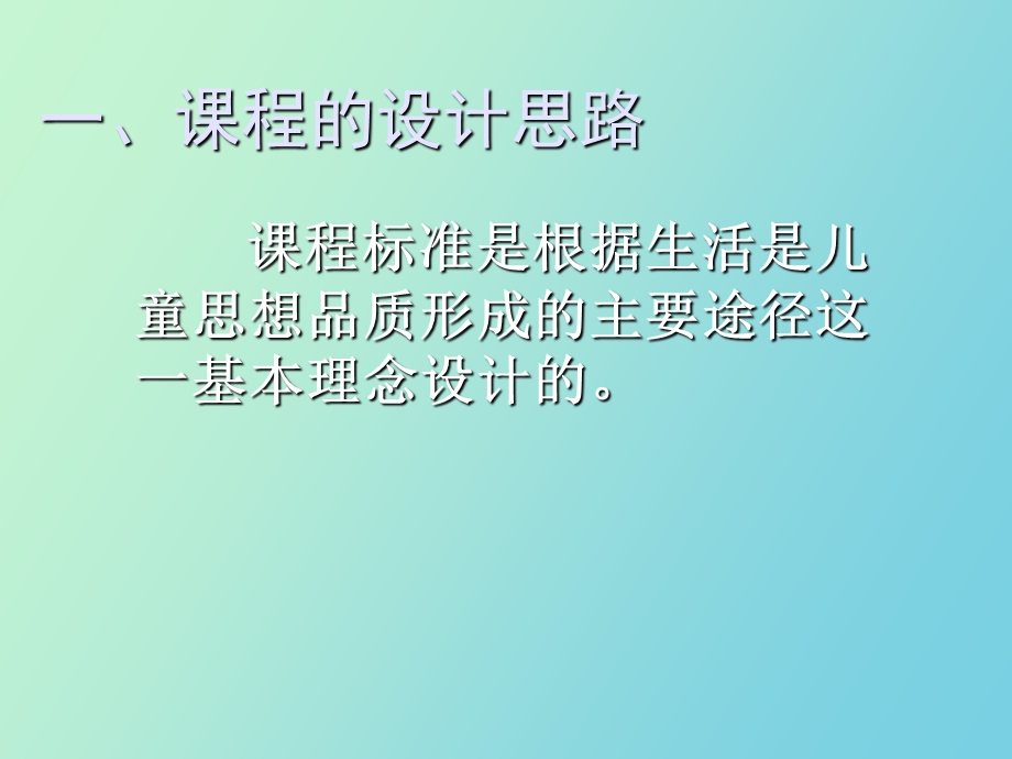 小学《品德与生活、社会》教师培训材料.ppt_第3页