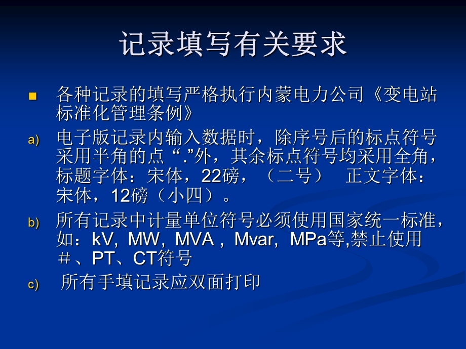 变电站值班员培训课件.ppt_第2页