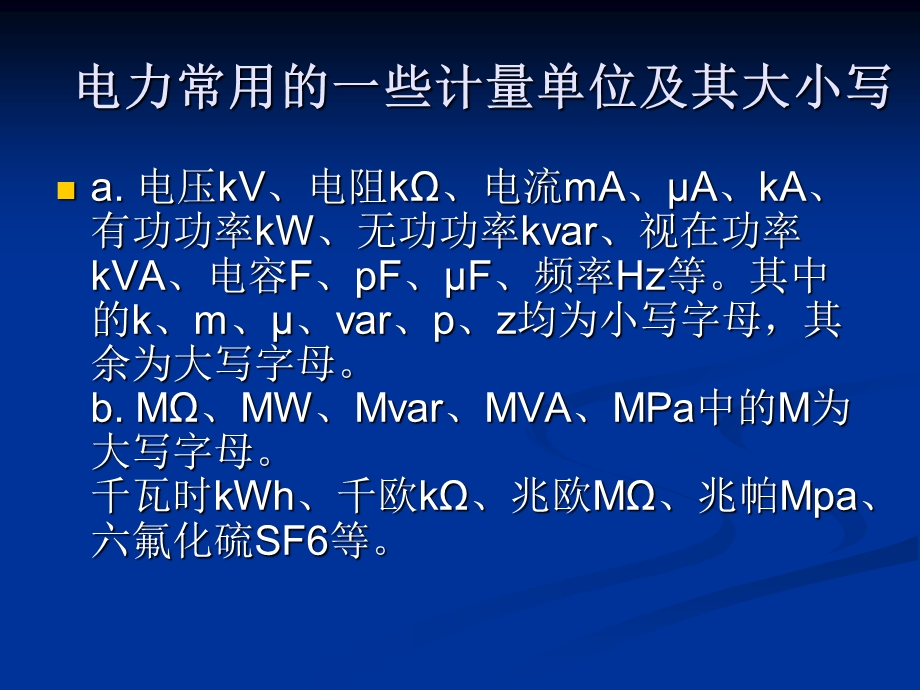 变电站值班员培训课件.ppt_第3页