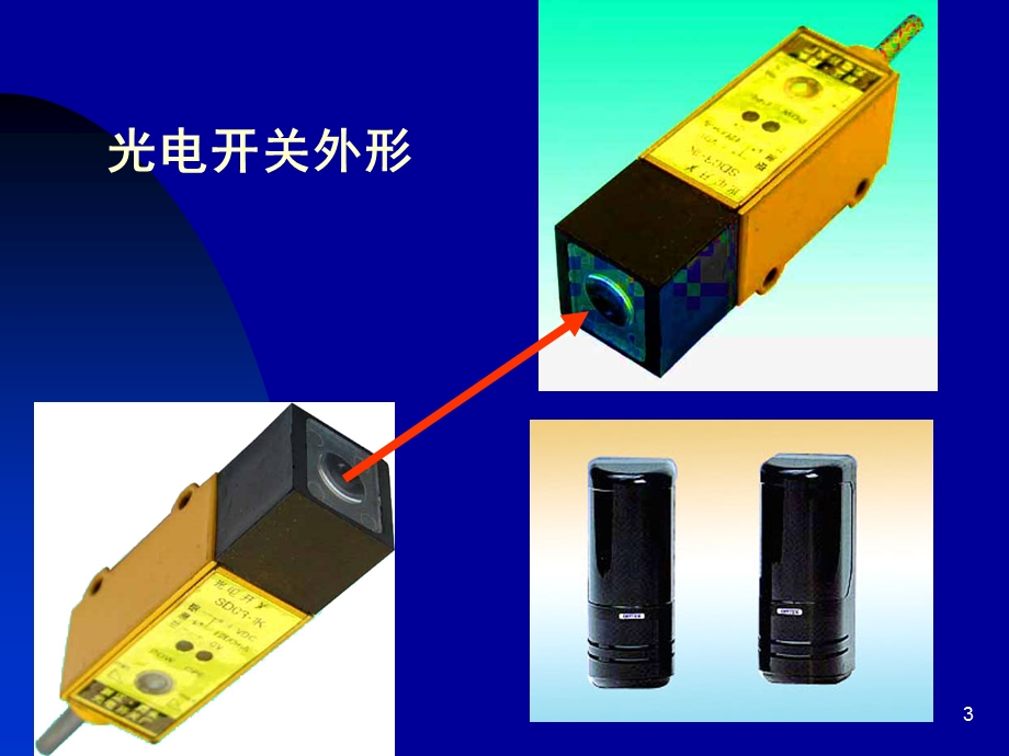 光电开关及光电断续器.ppt_第3页