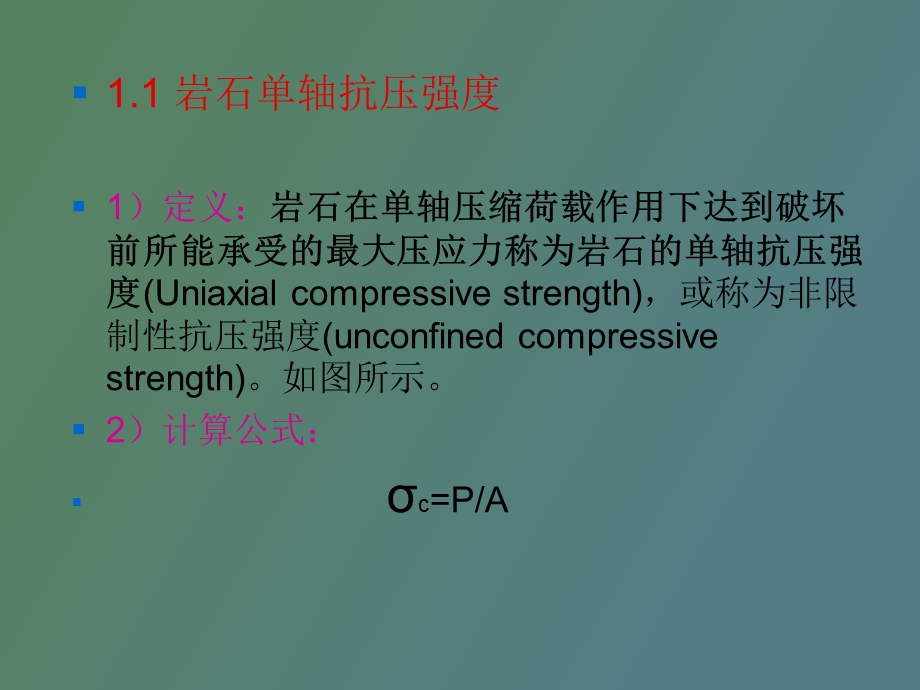 岩石的力学性质.ppt_第3页