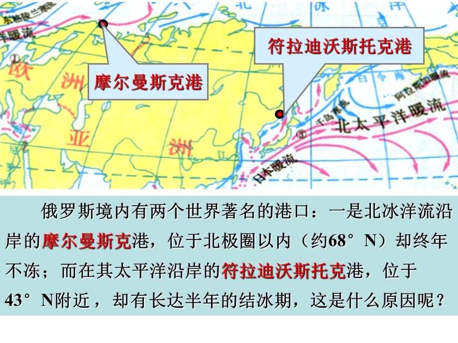 好洋流对地理环境的影响.ppt_第3页