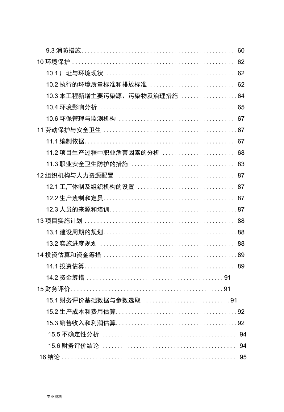 合成氨能量系统优化改造项目可行性研究报告.docx_第3页