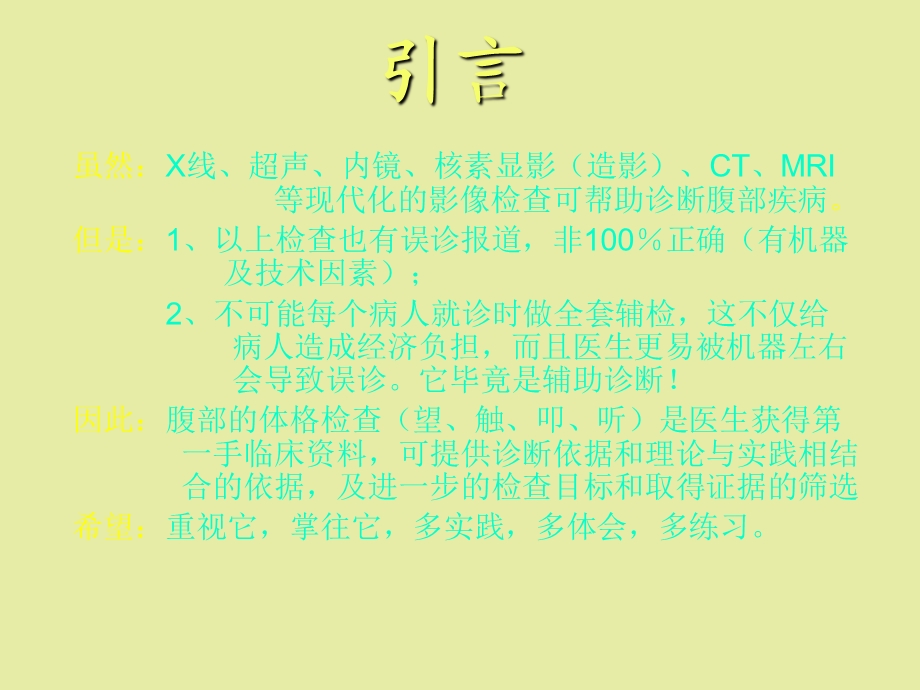 医学腹部检查.ppt_第3页