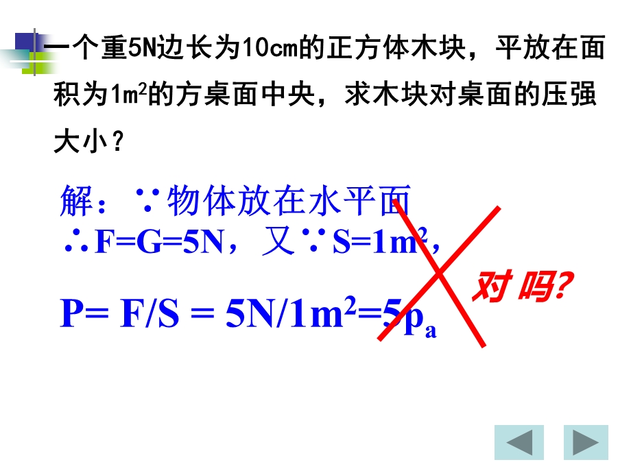 压强液体压强习题课新.ppt_第2页