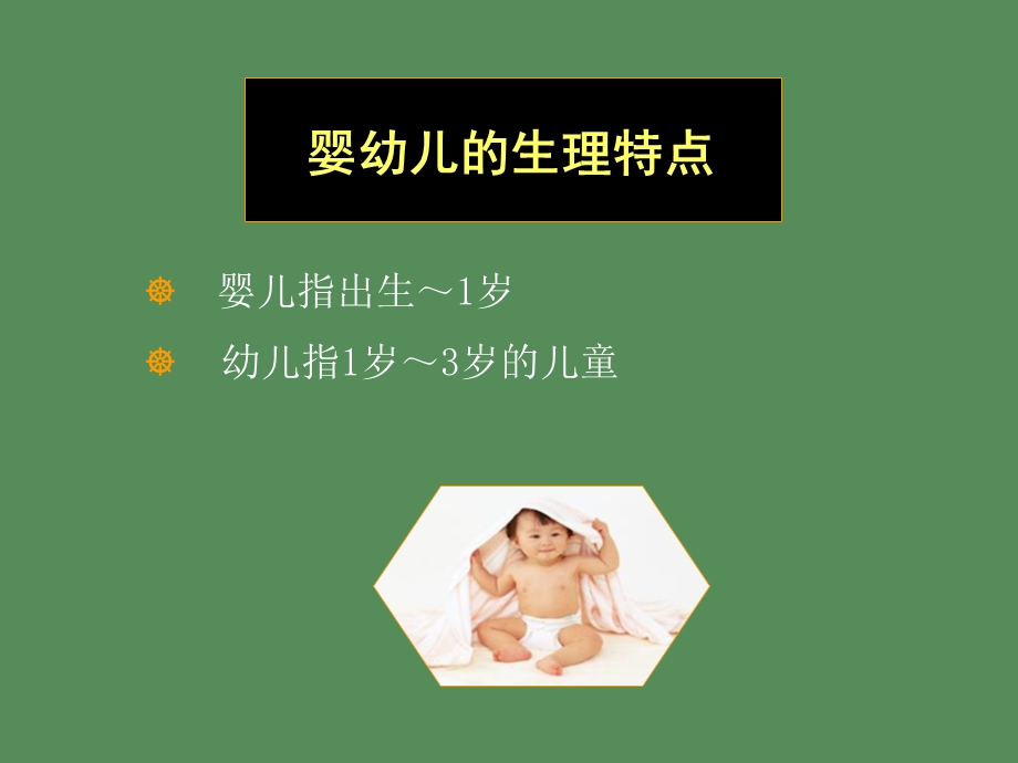 婴幼儿和儿童营养浙大.ppt_第3页