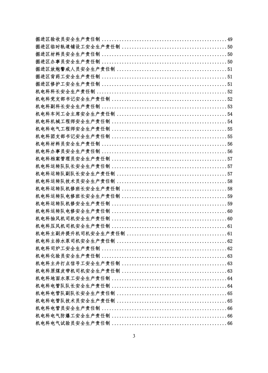 矿业公司安全生产责任制汇编 .doc_第3页