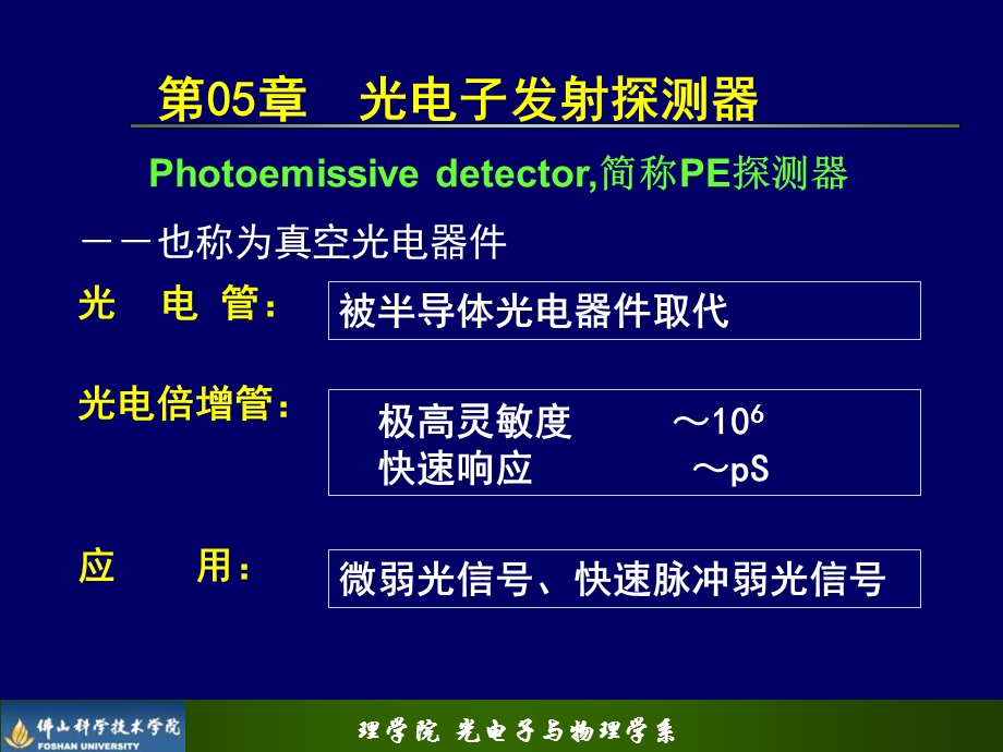 光电子发射探测器.ppt_第2页