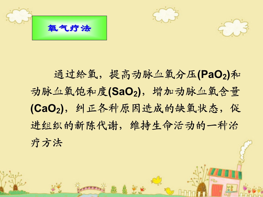 吸痰术、吸氧术.ppt_第2页