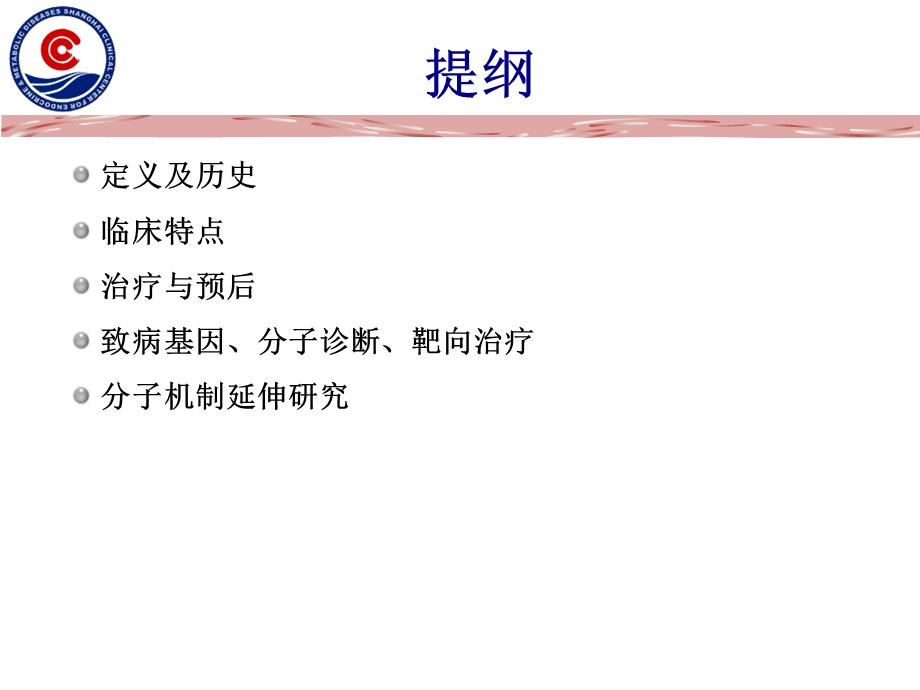 多发性内分泌腺瘤病.ppt_第2页