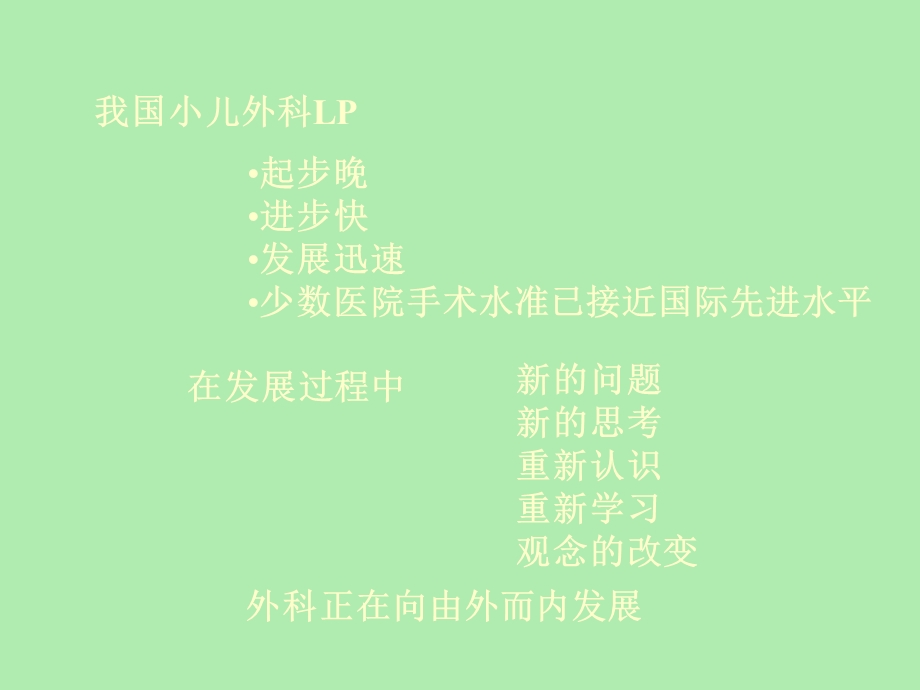 小儿腹腔镜手术的发展及现状.ppt_第3页