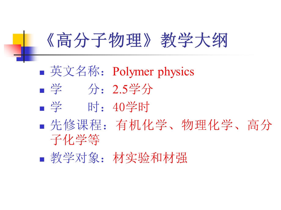 南林高分子物理绪论.ppt_第2页