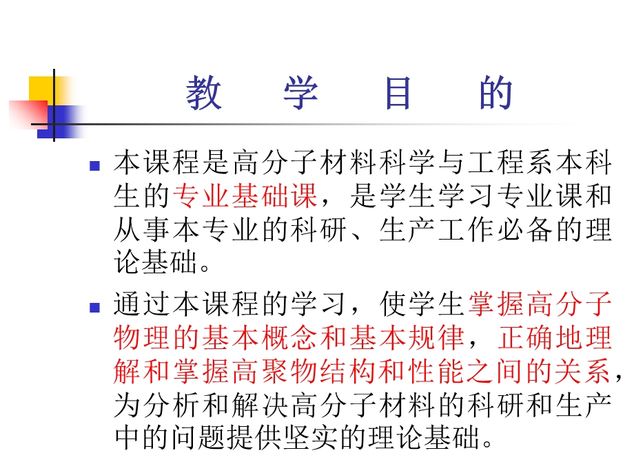 南林高分子物理绪论.ppt_第3页