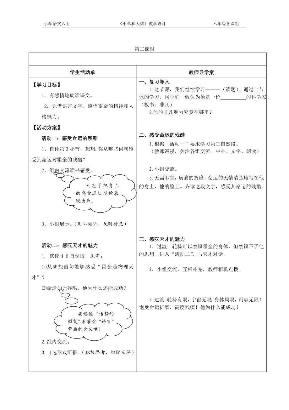 10轮椅上的霍金导学案.doc_第2页