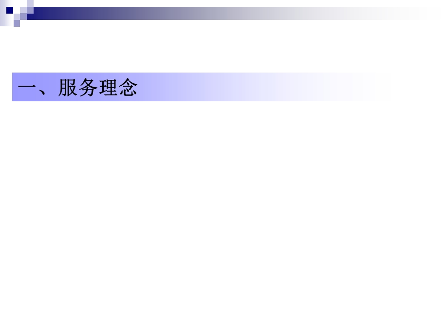 客户服务体系建设及操作要点.ppt_第2页