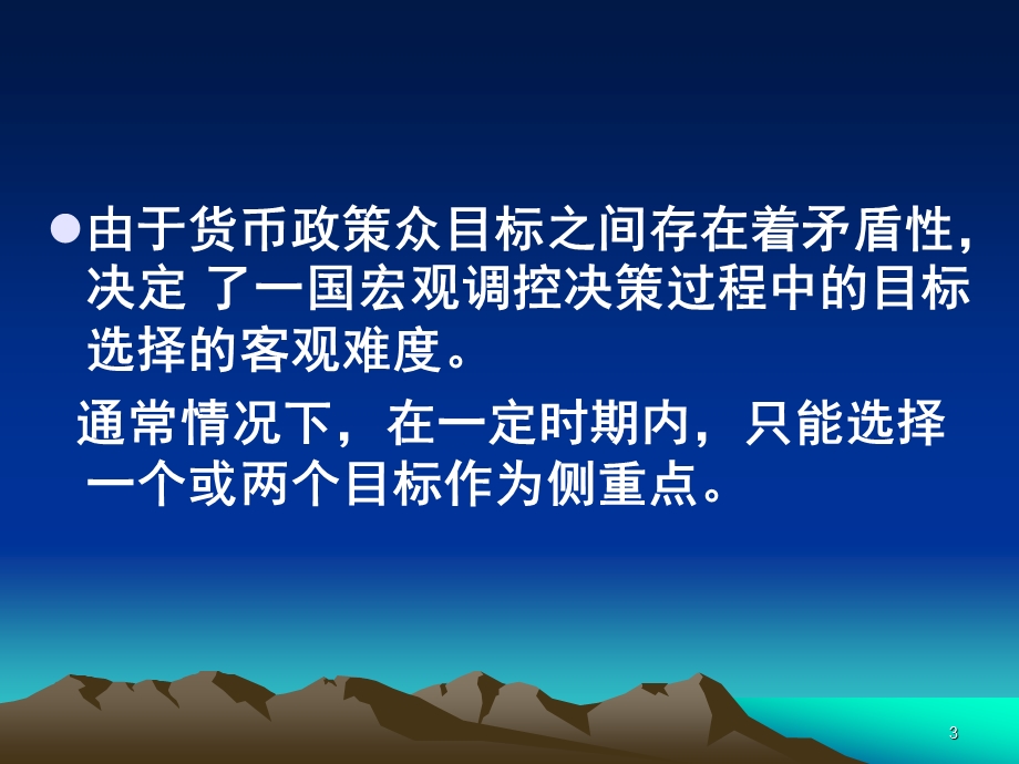 第十章货币政策传导机制及效果检验.ppt_第3页