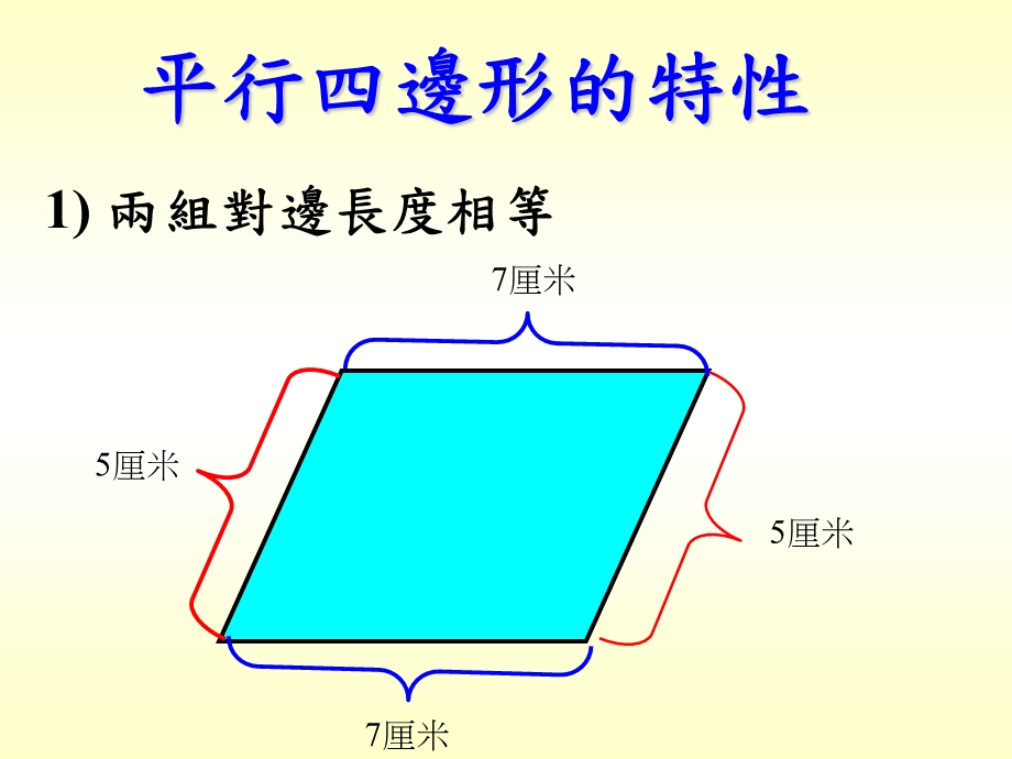 平行四边形的特性.ppt_第2页