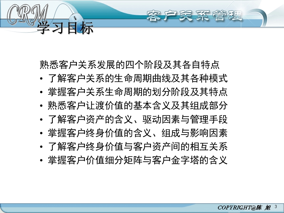 客户关系管理价值分析与管理.ppt_第3页