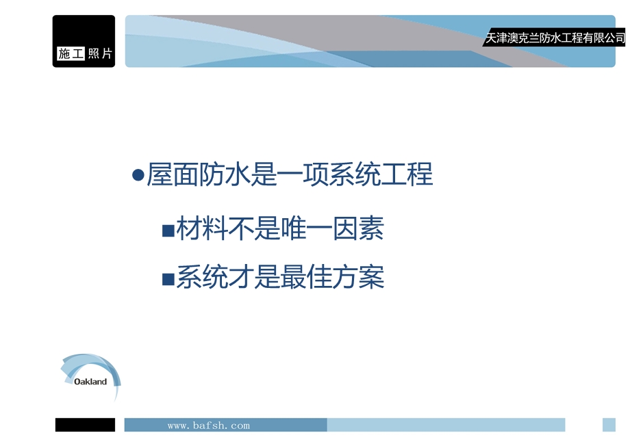 屋面防水维修方案.ppt_第2页