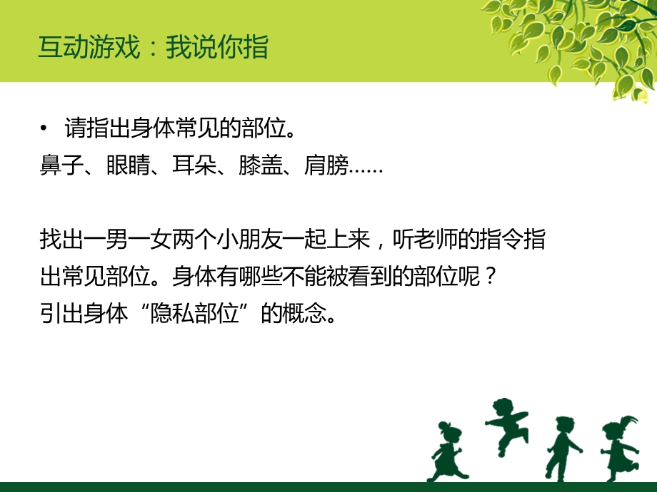 儿童防性侵教育性教育.ppt_第2页