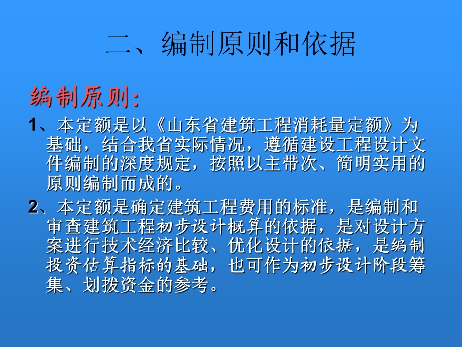 山东省建设工程概算定额编制与应用.ppt_第3页