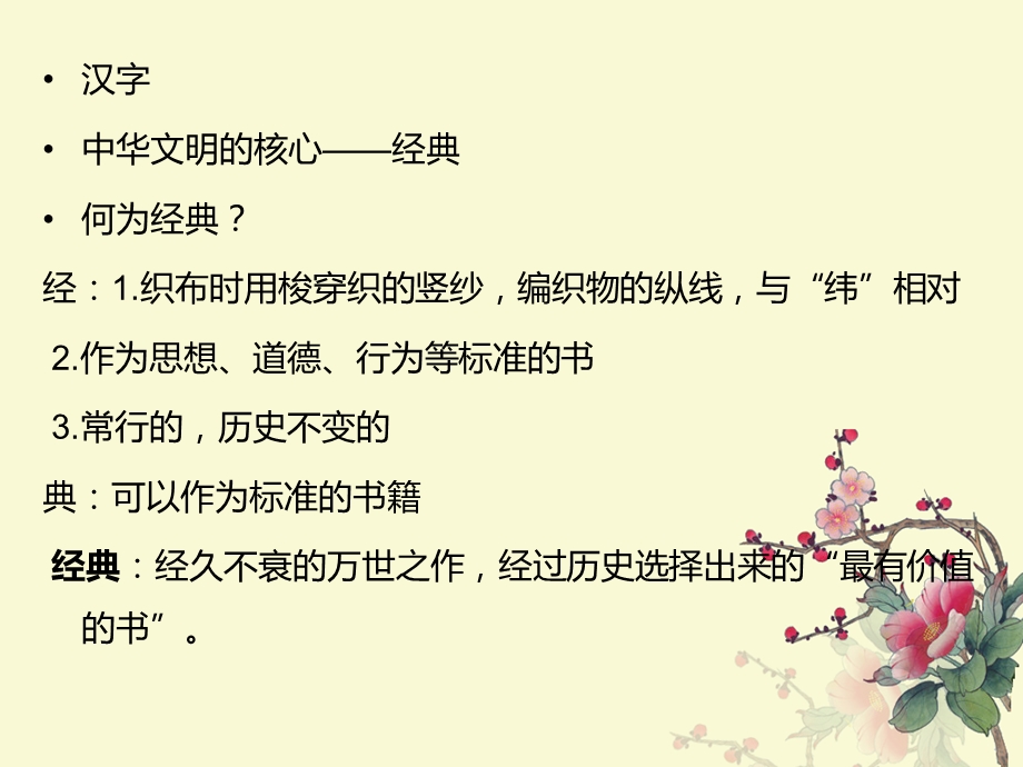 句读(dòu)读书法.ppt_第3页