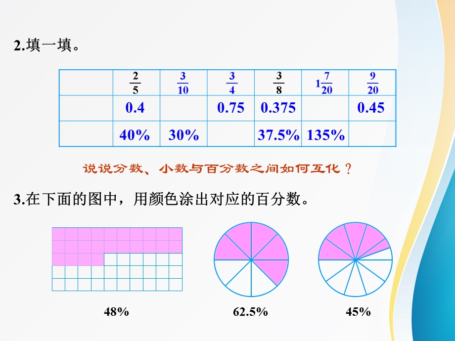 北师大版六年级上册数学《练习三》PPT.ppt_第3页