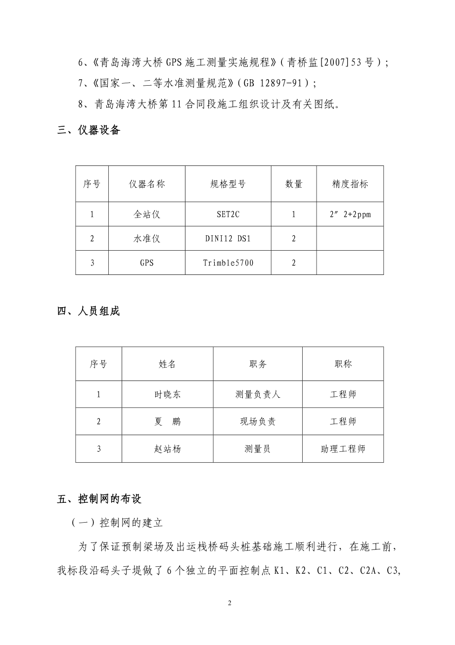 青岛海湾大桥施工测量方案.doc_第3页