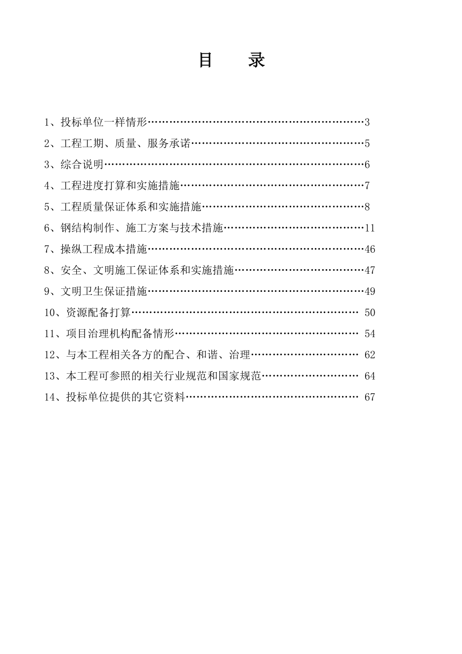 合肥某厂房钢结构施工方案.doc_第2页