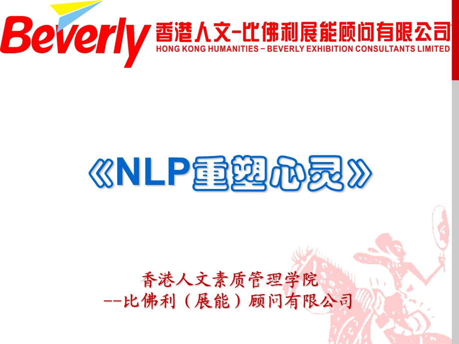 NLP重塑心灵.ppt_第1页