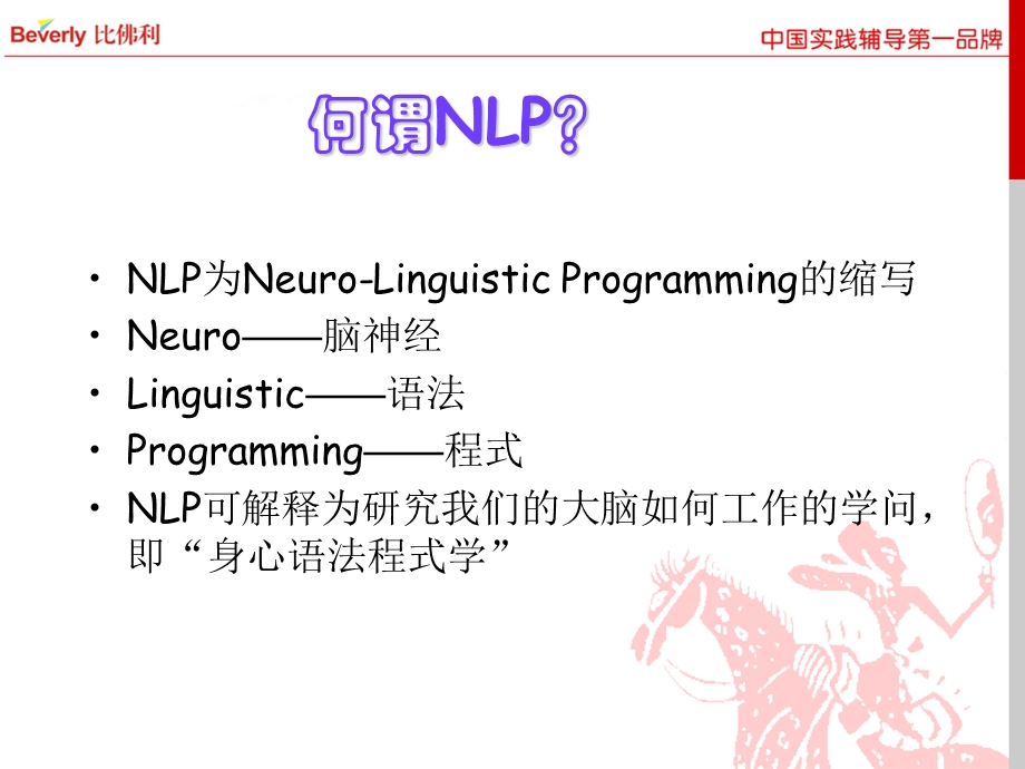 NLP重塑心灵.ppt_第2页