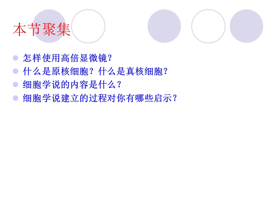 细胞多样性.ppt_第2页