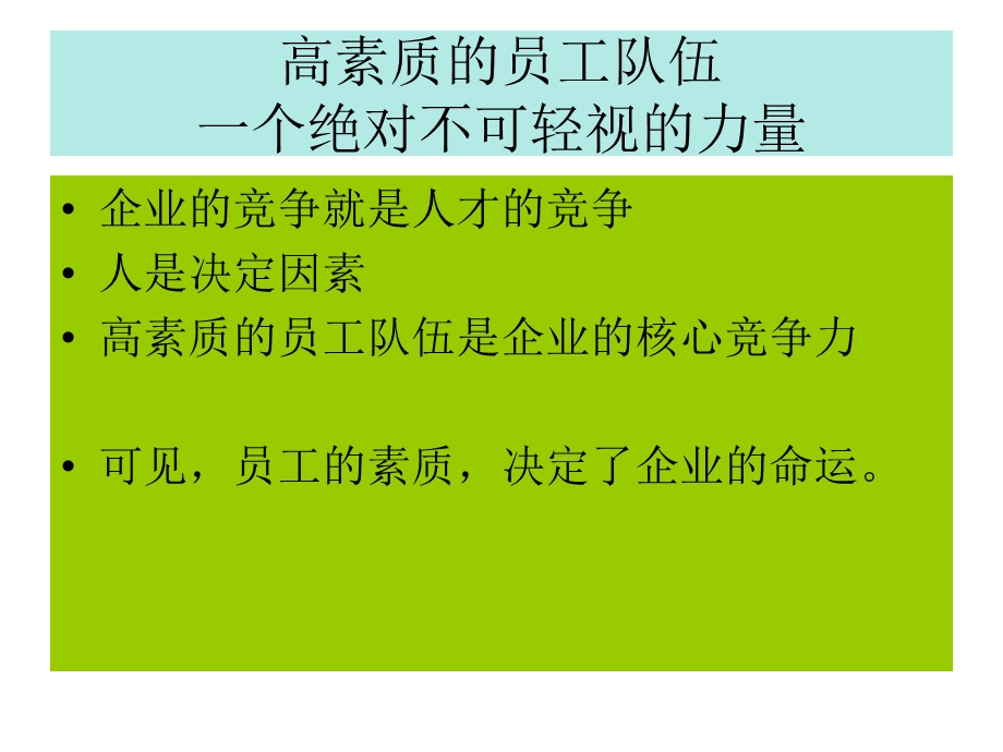 员工应具备的基本素质.ppt_第2页