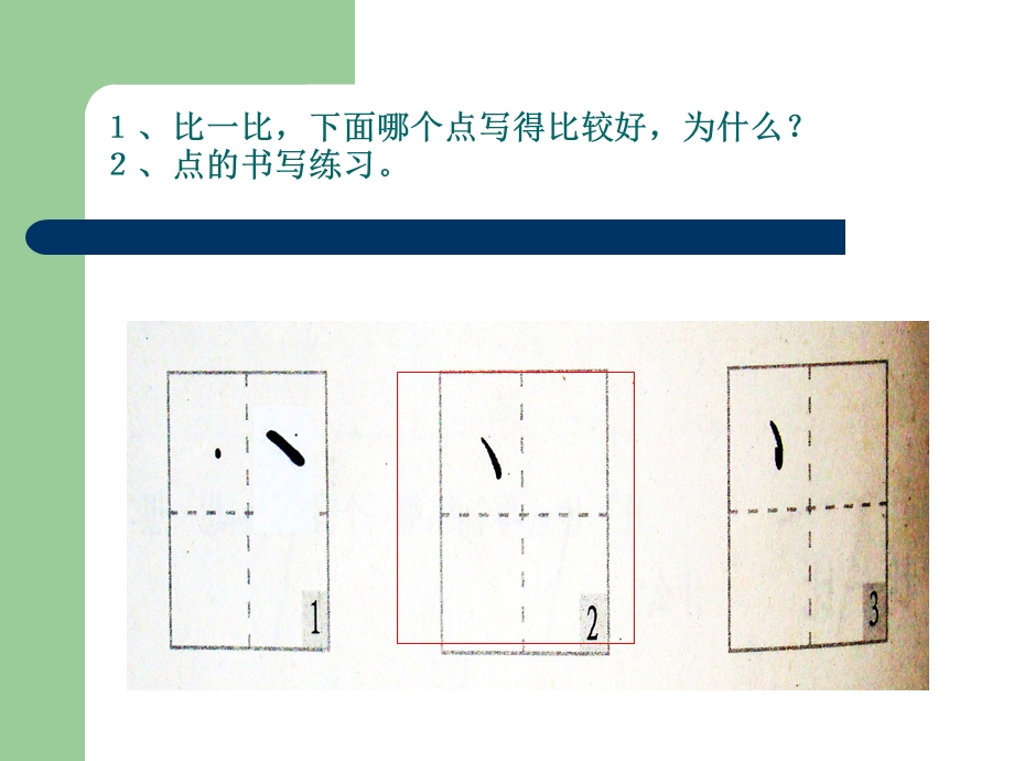 小学一年级书法入门-基本笔画及汉字书写教学.ppt_第3页