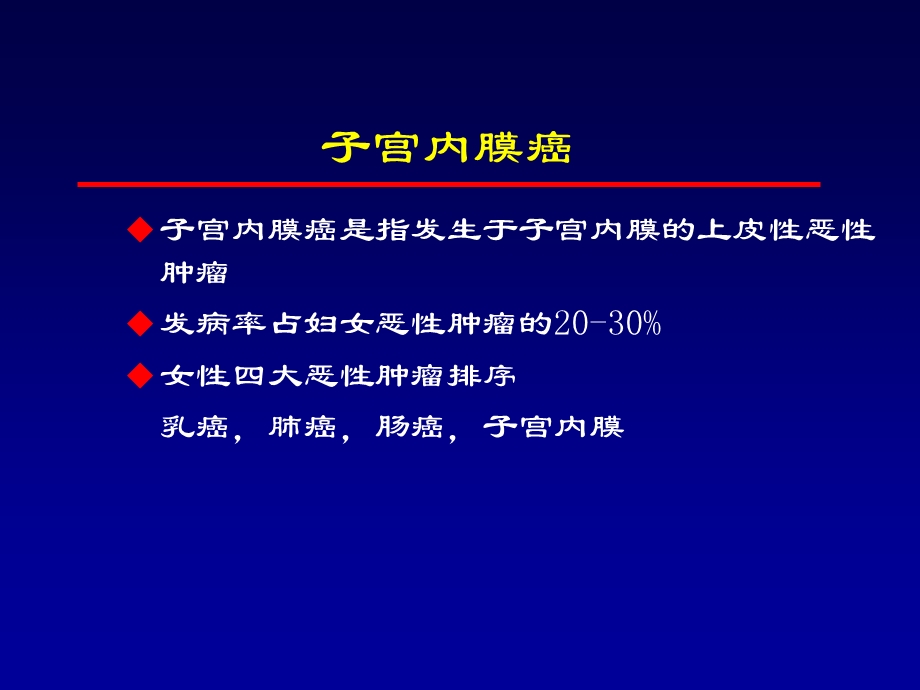 子宫内膜癌的放疗.ppt_第2页