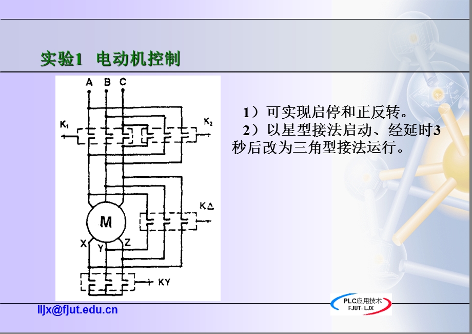 PLC的四个实验.ppt_第1页