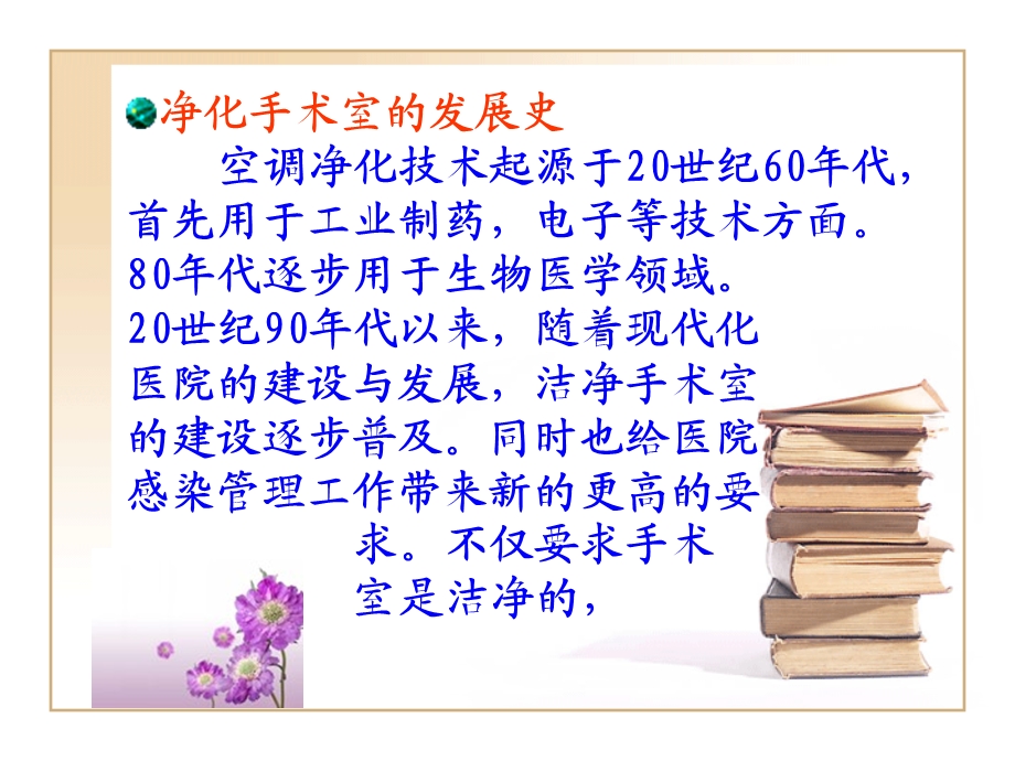 层流净化手术室的院感控制.ppt_第2页