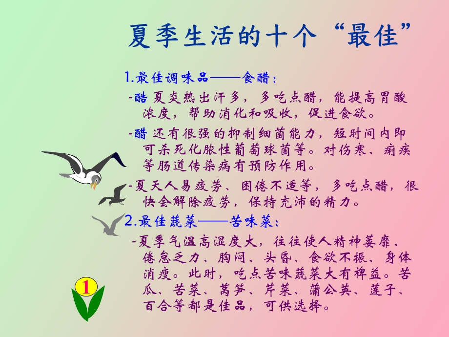 夏日健康宝典.ppt_第3页