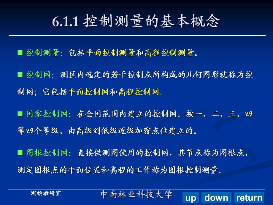 小区域控制测量.ppt_第3页