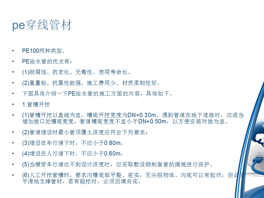 pe穿线管材优点.ppt_第3页