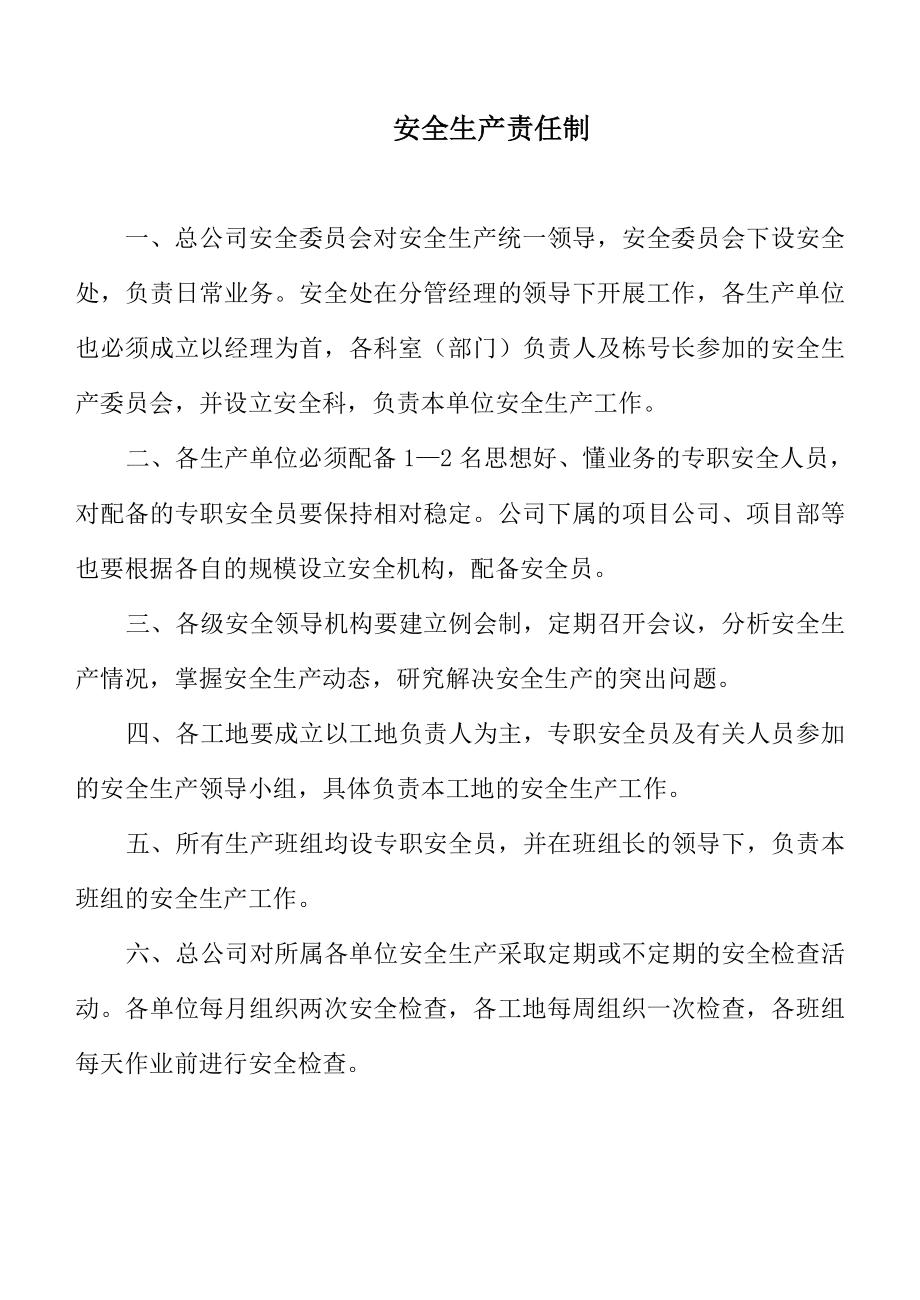 建筑施工企业各级管理人员安全生产责任制.doc_第3页