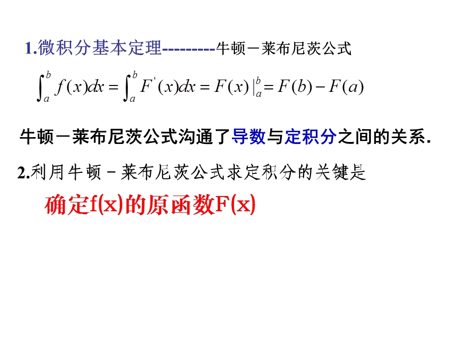 定积分的简单应用.ppt_第2页