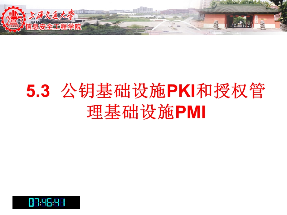 公钥基础设施PKI和授权管理基础设施PMI.ppt_第2页